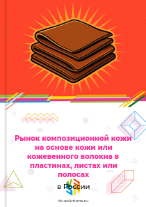 композиционной кожи в пластинах, листах или полосах