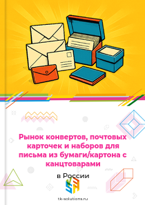 конвертов, карточек и наборов канцтоваров из бумаги или картона