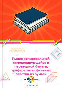 копировальной и переводной бумаги, трафаретов или офсетных пластин из бумаги