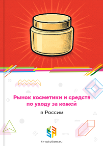 косметики и средств по уходу за кожей