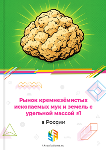 кремнезёмистых ископаемых мук и земель с удельной массой ≤1