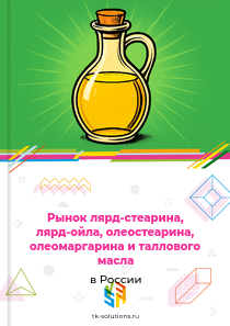 лярд-стеарина, лярд-ойла, олеостеарина, олеомаргарина и таллового масла