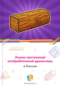 лиственной необработанной древесины