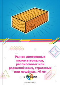 лиственных пиломатериалов толщиной более 6 мм