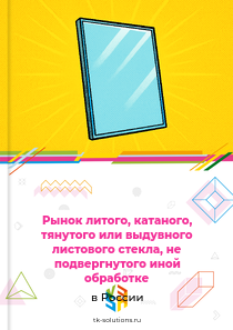 литого, катаного, тянутого или выдувного листового стекла, не подвергнутого иной обработке