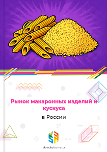 макаронных изделий и кускуса