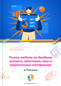 мебели из бамбука, ротанга, тростника, ивы и аналогичных материалов