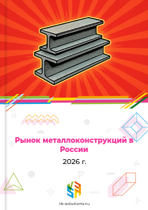 металлоконструкций