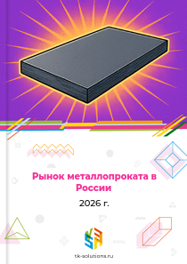 металлопроката