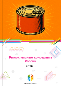 мясные консервы