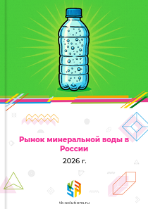 минеральной воды