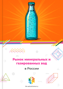 минеральных и газированных вод
