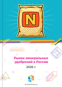 минеральных удобрений
