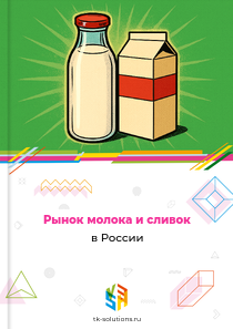 молока и сливок