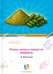 муки и гранул из люцерны