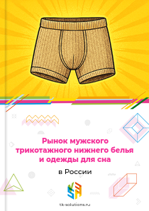 мужского трикотажного нижнего белья и одежды для сна