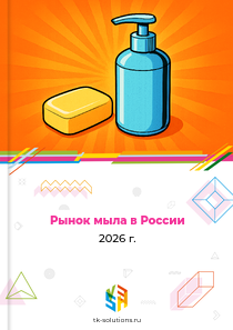 мыла