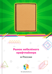 небелёного крафтлайнера