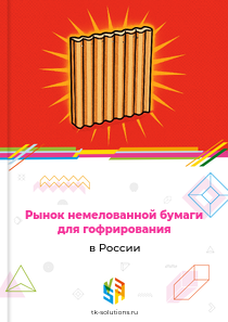 немелованной бумаги для гофрирования