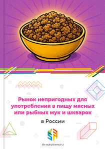 непригодных для употребления в пищу мясных или рыбных мук и шкварок