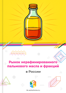 нерафинированного пальмового масла и фракций