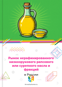 нерафинированного рапсового или сурепного масла с низким содержанием эруковой кислоты и фракций
