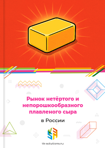 нетёртого и непорошкообразного плавленого сыра