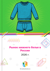 нижнего белья