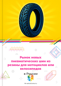новых пневматических шин из резины для мотоциклов или велосипедов