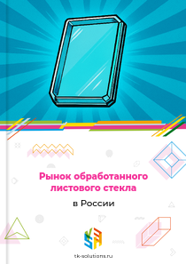 обработанного листового стекла