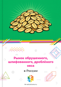 обрушенного, шлифованного, дроблёного овса