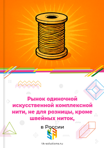 одиночной искусственной комплексной нити