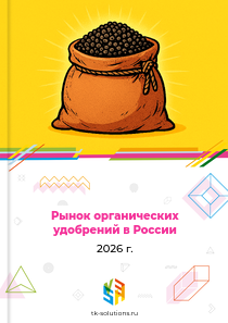 органических удобрений