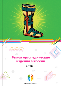 ортопедические изделия