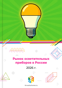 осветительных приборов
