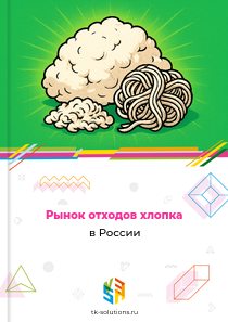 отходов хлопка