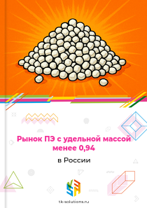 ПЭ с удельной массой менее 0,94
