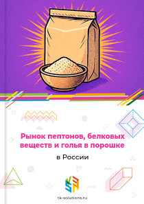 пептонов, белковых веществ и голья в порошке