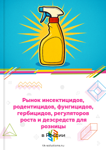 пестицидов и дезинфицирующих средств для розничной продажи
