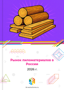 пиломатериалов