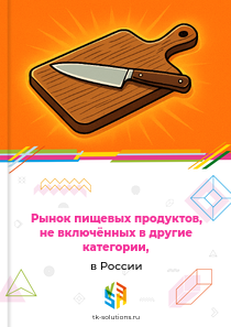 пищевых продуктов, не включённых в другие категории,