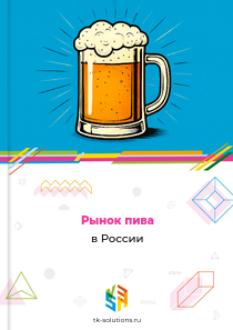 пива