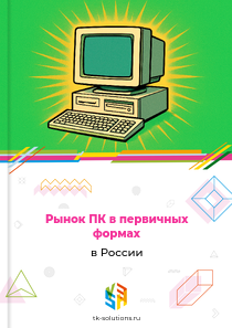 ПК в первичных формах