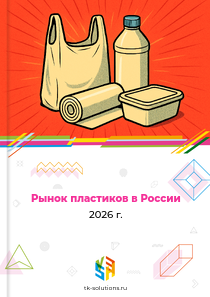 пластиков