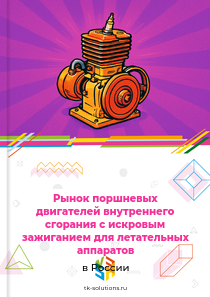 поршневых ДВС с искровым зажиганием для летательных аппаратов