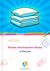 постельного белья