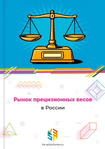 прецизионных весов