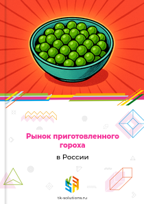 приготовленного гороха