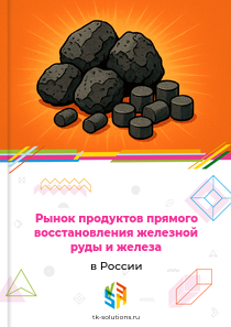 продуктов прямого восстановления и губчатого железа; железа высокой чистоты не менее 99,94 %
