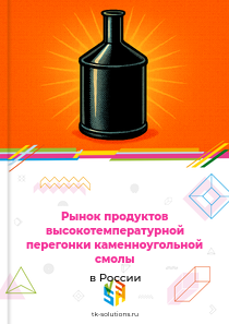 продуктов высокотемпературной перегонки каменноугольной смолы